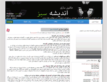 Tablet Screenshot of fansaz.com